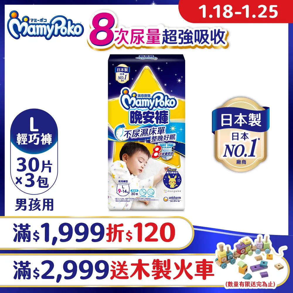 滿意寶寶 兒童系列晚安褲 (男/女)(L/XL~XXL)  2箱贈餐具組(褲型尿布/紙尿褲)│嬌聯官方旗艦店 歷史價格詳細信息