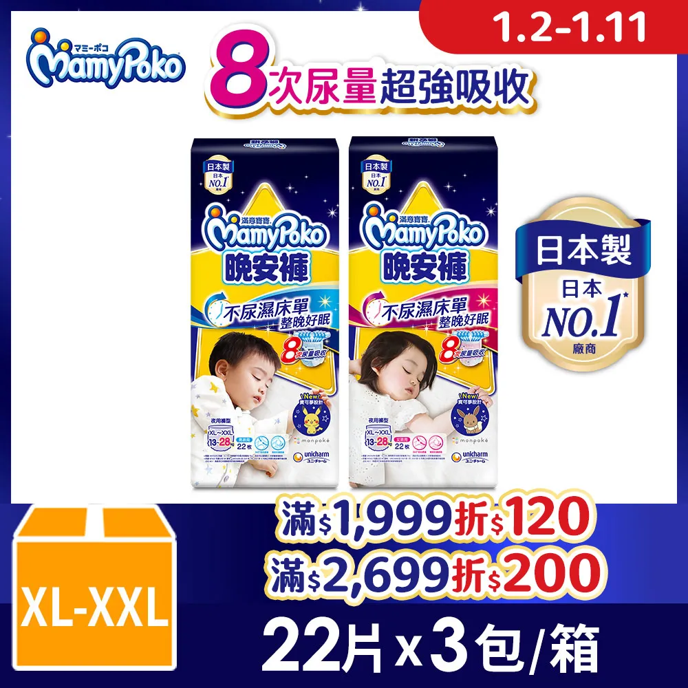 滿意寶寶晚安褲兒童系列晚安褲 男寶 L號（特價320元） 歷史價格詳細信息