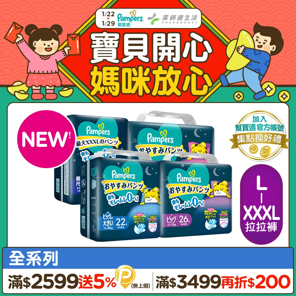 【幫寶適】新升級! 一級幫 巧虎安睡褲/拉拉褲 L-XXXL(4包/箱) 價格比較,價格查詢,歷史價格詳細信息