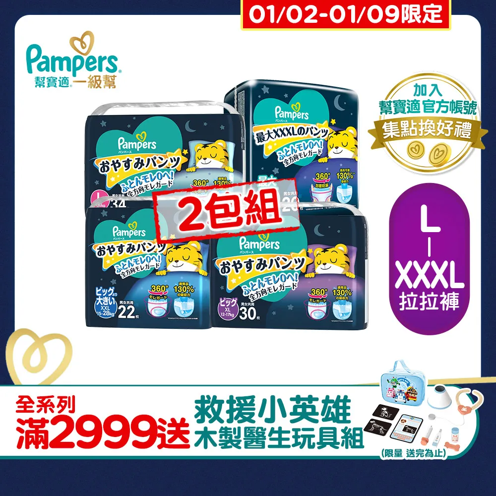 幫寶適 巧虎安睡褲/拉拉褲/晚安褲 尿布1包 L 34片x1、XL 30片x1、XXL 22片x1、XXXL 20片x1 歷史價格詳細信息