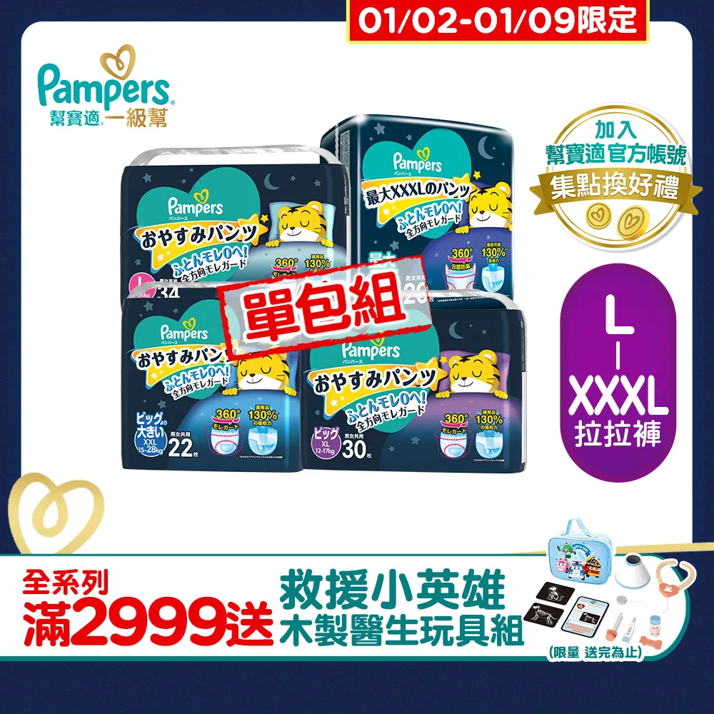 幫寶適 巧虎安睡褲/拉拉褲/晚安褲 尿布1包 L 34片x1、XL 30片x1、XXL 22片x1、XXXL 20片x1 歷史價格詳細信息