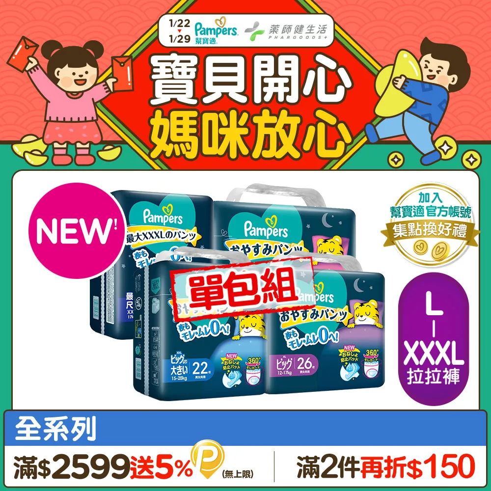 【幫寶適】新升級! 一級幫 巧虎安睡褲/拉拉褲 L-XXXL(4包/箱) 歷史價格詳細信息