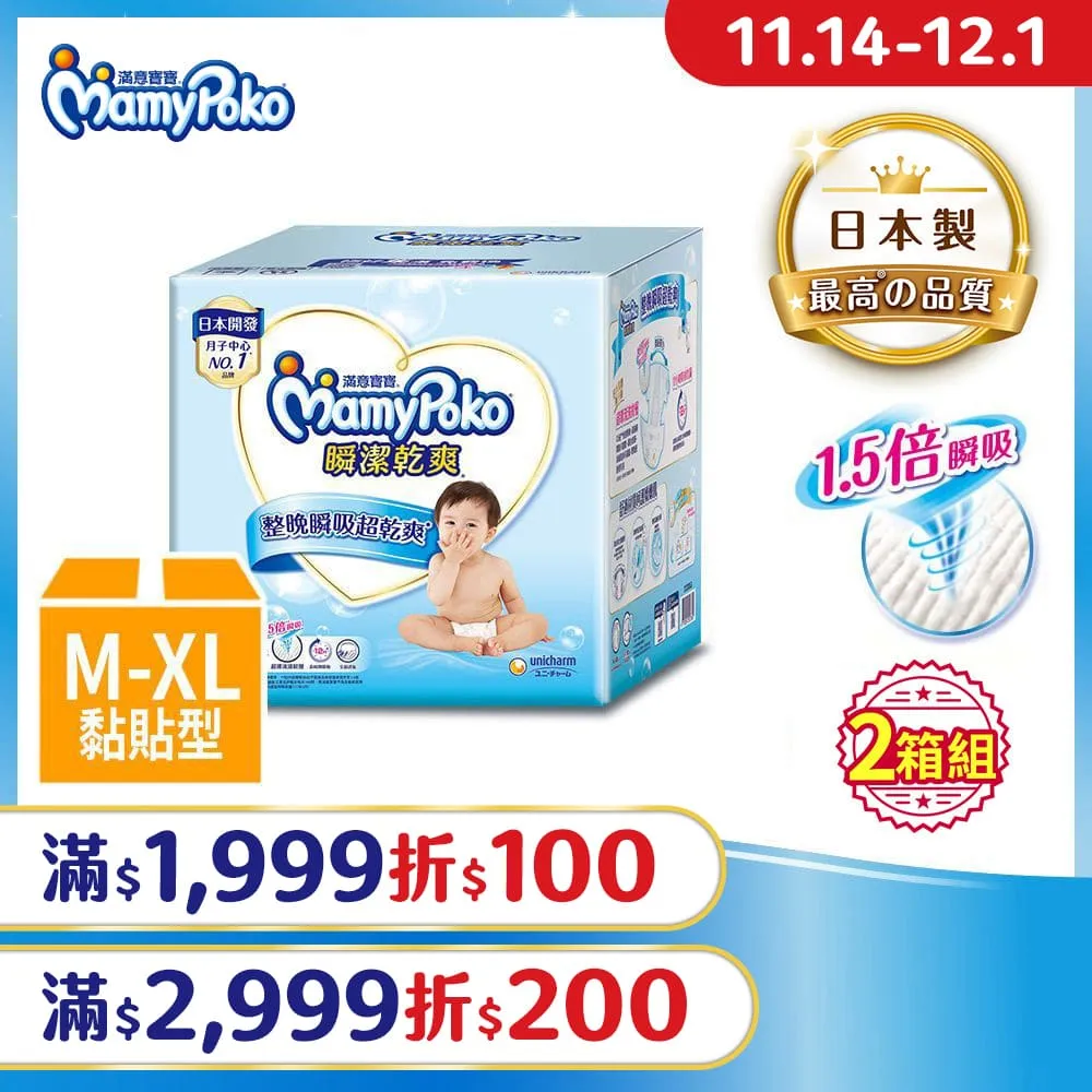 (任選兩箱組)滿意寶寶 極上呵護輕巧褲 箱購 (L-XL) 歷史價格詳細信息