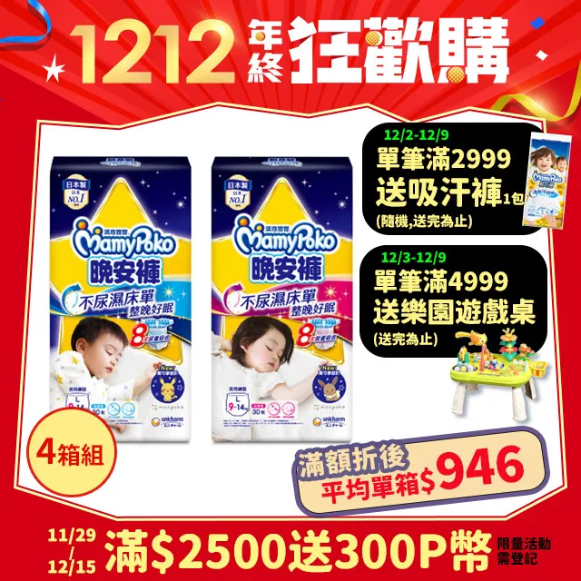滿意寶寶 兒童系列晚安褲 箱購 (男用/女用) 歷史價格詳細信息