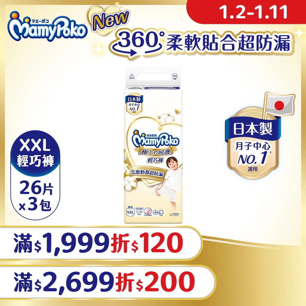 滿意寶寶 極上呵護褲型尿布賀禮 (M_46片輕巧褲+M_62片黏貼型) 歷史價格詳細信息