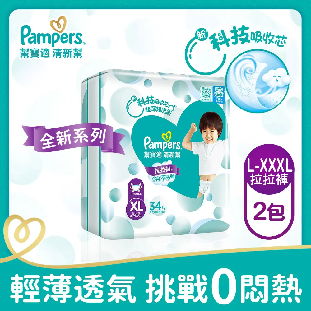 【幫寶適】清新幫 拉拉褲/褲型尿布   單包購 歷史價格詳細信息