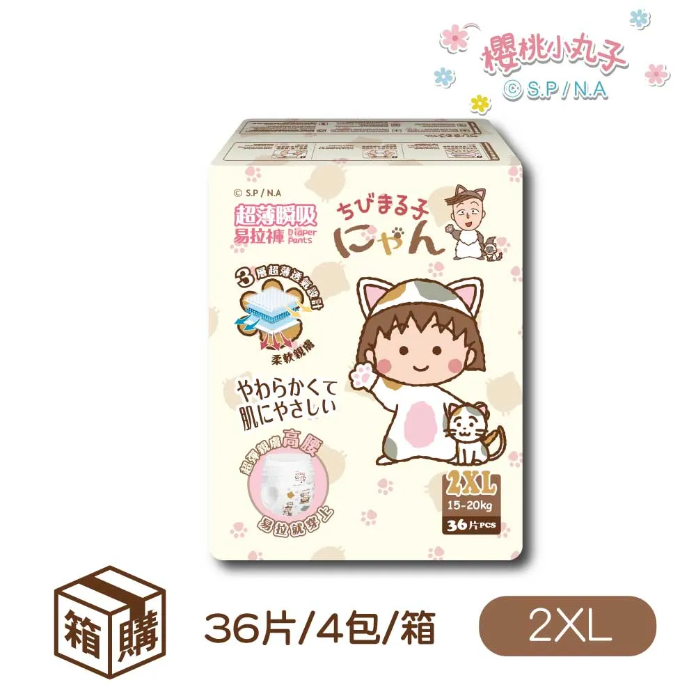 櫻桃小丸子 超薄瞬吸 易拉褲/褲型紙尿褲 XL(40*4包/箱) 歷史價格詳細信息
