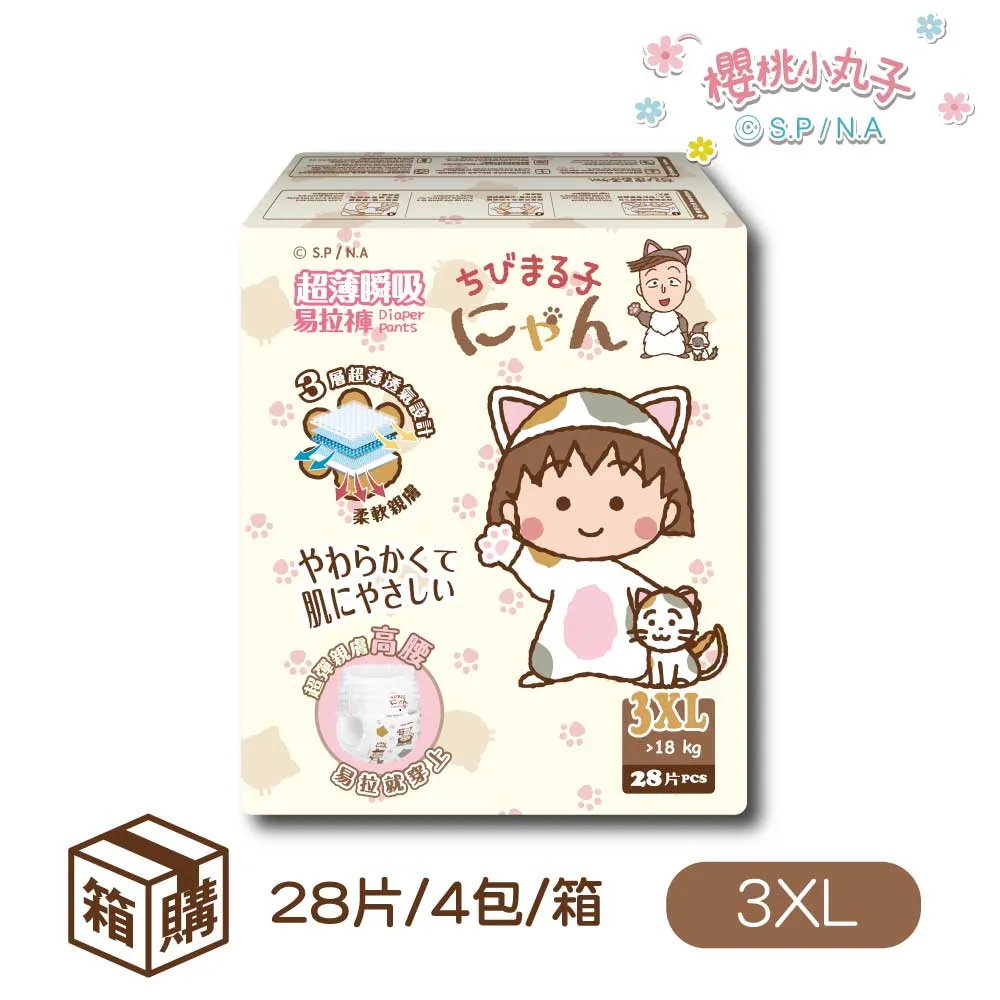 櫻桃小丸子 超薄瞬吸 易拉褲/褲型紙尿褲 XL(40*4包/箱) 歷史價格詳細信息