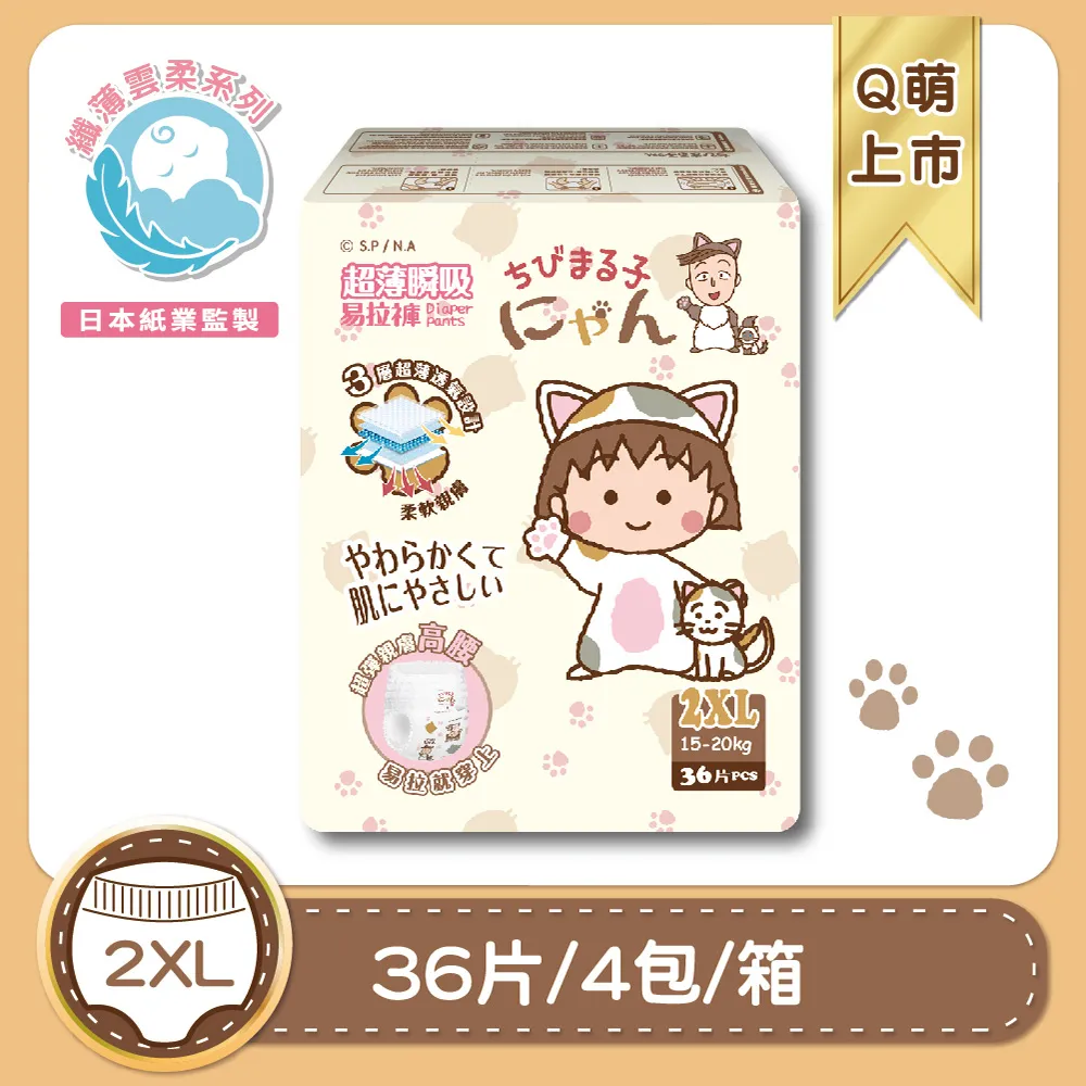 櫻桃小丸子 超薄瞬吸 易拉褲/褲型紙尿褲 XL(40*4包/箱) 歷史價格詳細信息