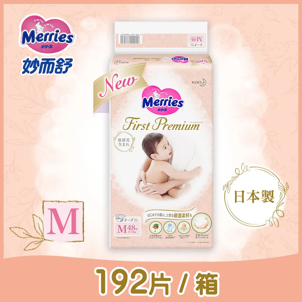 妙而舒 頂柔舒護黏貼式紙尿褲 黏貼型 NB(箱購66片x4包) 歷史價格詳細信息