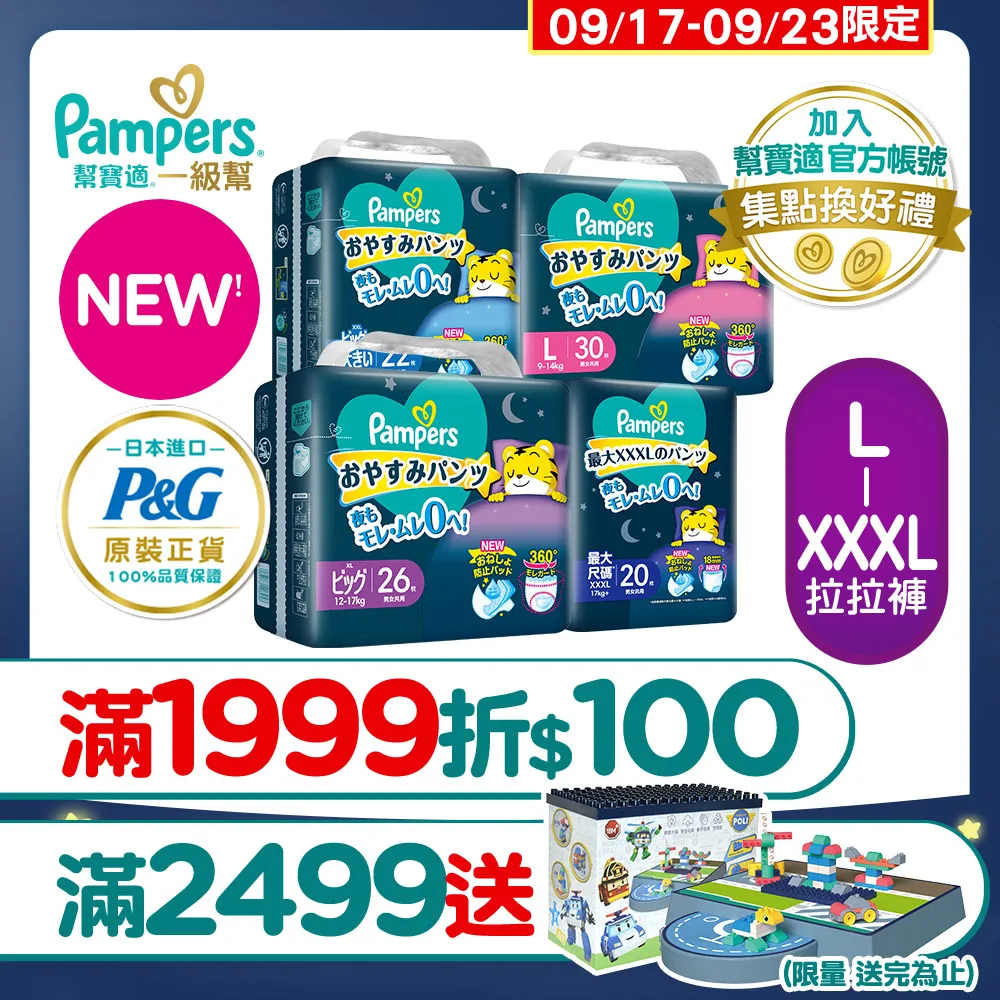 【幫寶適】新升級! 一級幫 巧虎安睡褲/拉拉褲 L-XXXL(4包/箱) 歷史價格詳細信息