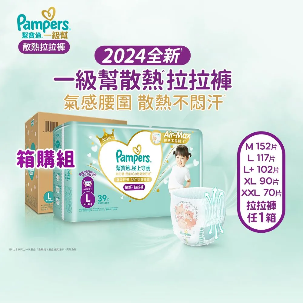 幫寶適 極上守護 一級幫黏貼 紙尿褲/尿布/箱購 歷史價格詳細信息