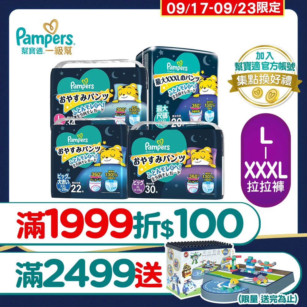 幫寶適 巧虎安睡褲/拉拉褲/晚安褲 尿布1包 L 34片x1、XL 30片x1、XXL 22片x1、XXXL 20片x1 歷史價格詳細信息