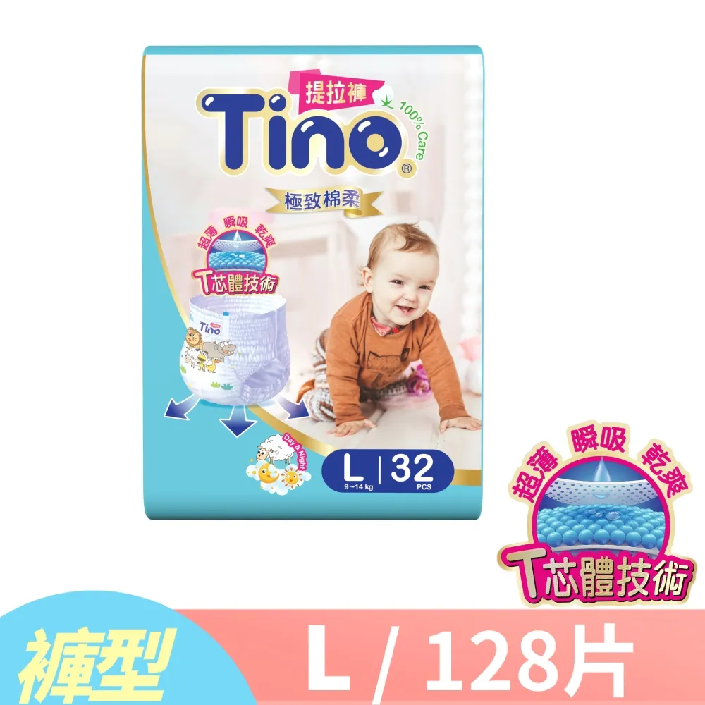 Tino 極致棉柔 嬰兒提拉褲XL號 褲型單包(28片/包) 歷史價格詳細信息