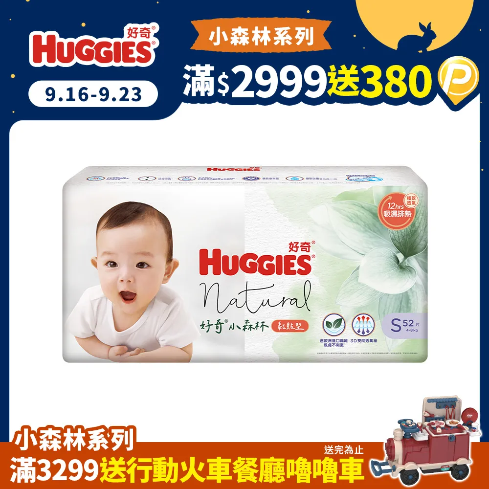 好奇 小森林嬰兒紙尿褲/嬰兒尿布 M/L/XL(3箱組) 歷史價格詳細信息