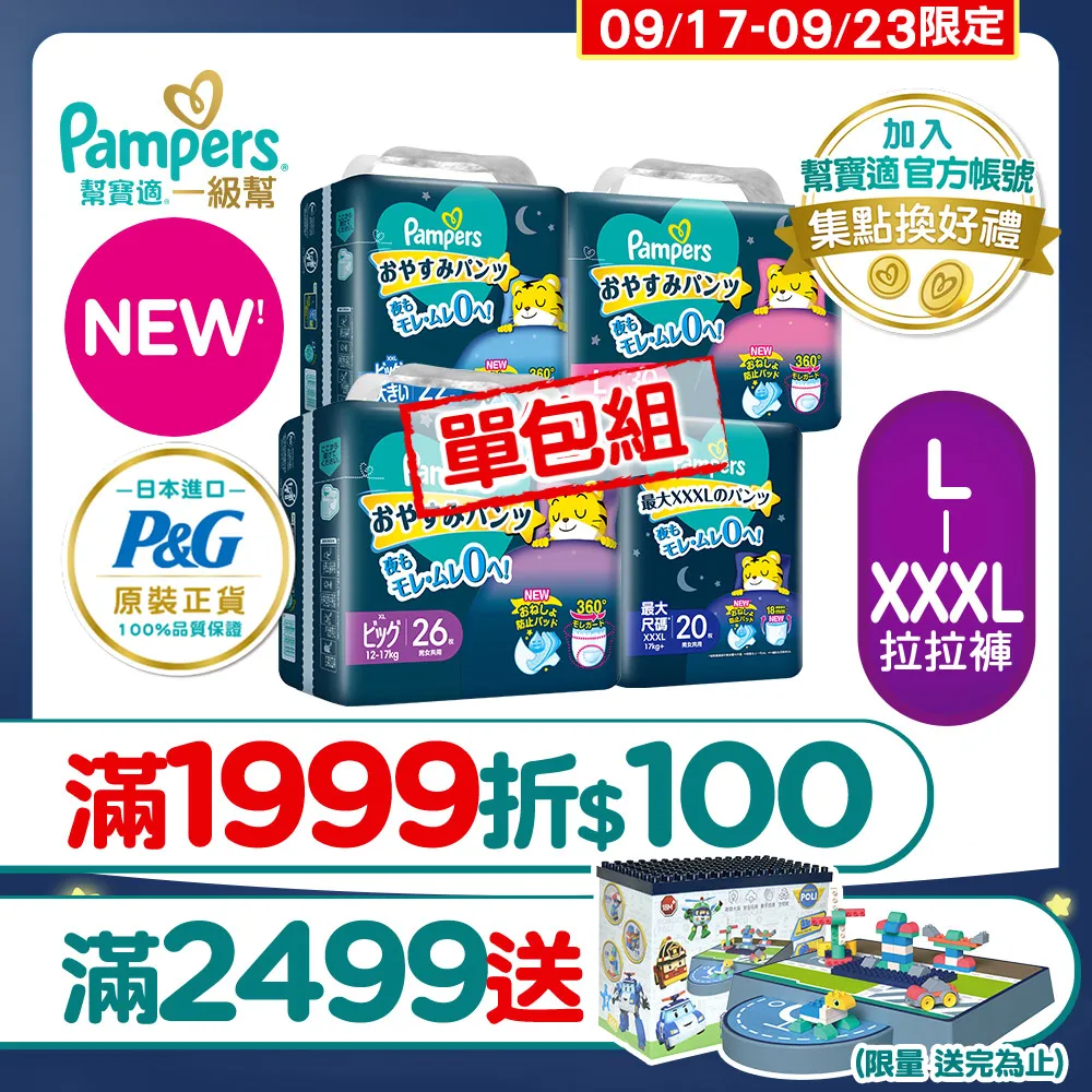 【幫寶適】新升級! 一級幫 巧虎安睡褲/拉拉褲 L-XXXL(4包/箱) 歷史價格詳細信息