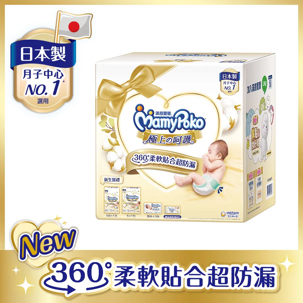 滿意寶寶極上初生賀禮 紙尿褲/尿布(NBx36片+Sx120片) 歷史價格詳細信息