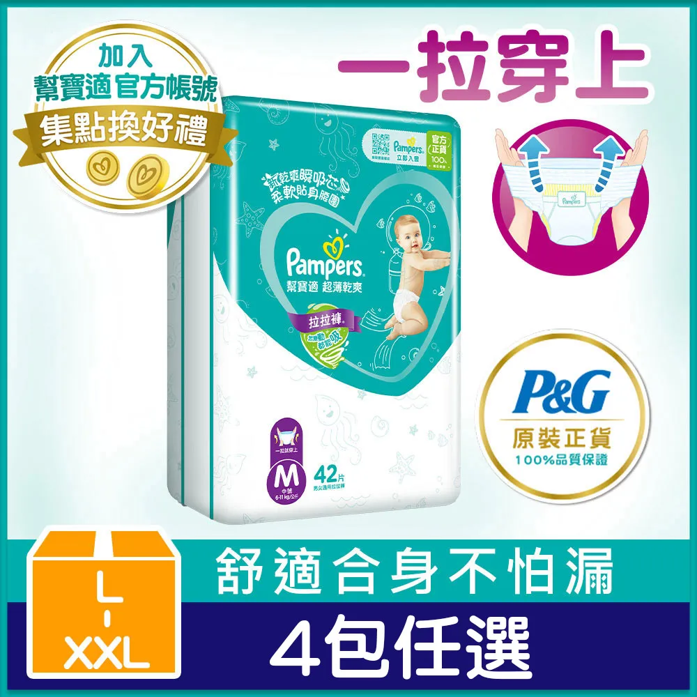 幫寶適4/1-10一級幫黏貼系列滿1876送巧虎安睡褲 乙包【宜兒樂】 歷史價格詳細信息
