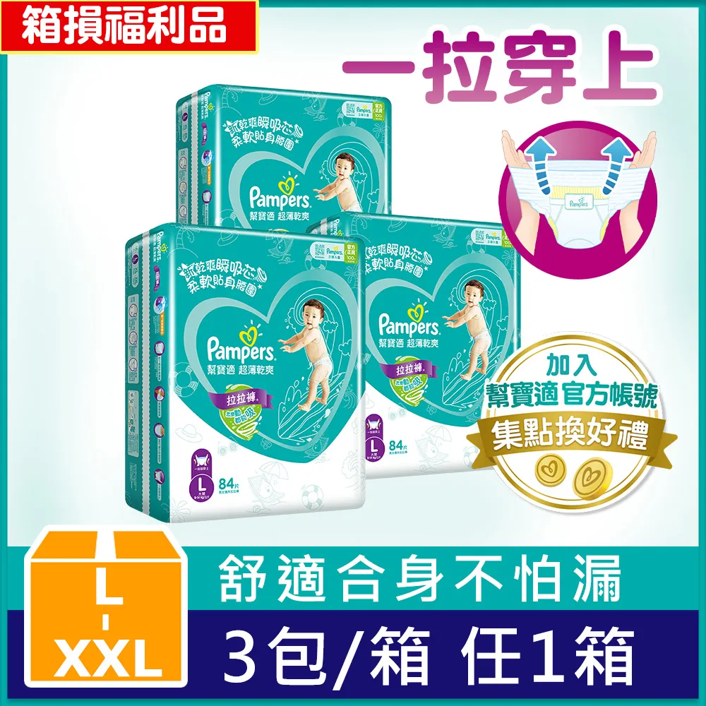 【幫寶適】超薄乾爽 拉拉褲(3包/箱) 歷史價格詳細信息