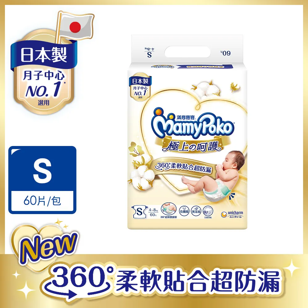 滿意寶寶極上呵護S號60片  【大潤發】 歷史價格詳細信息