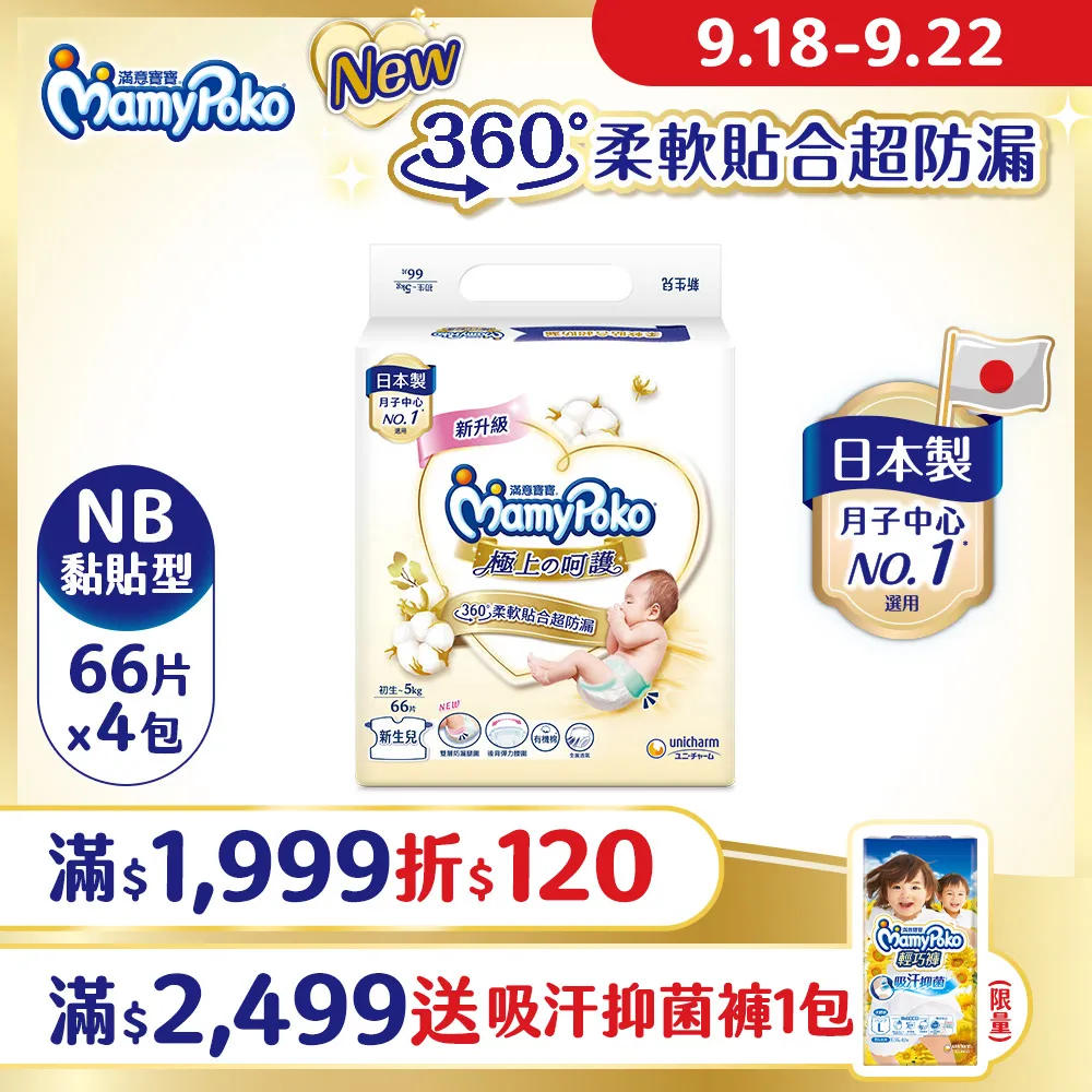滿意寶寶 極上呵護 紙尿褲/尿布 (S)(60片/包) 歷史價格詳細信息