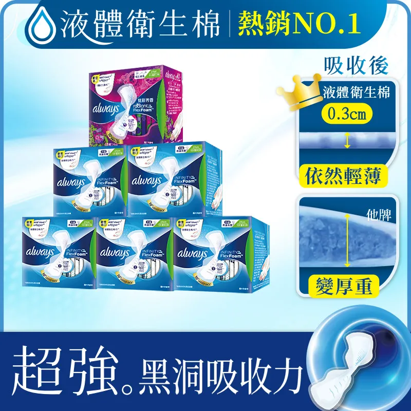好自在 液體衛生棉 5入組 (10片x5盒) 日用24cm / 量多日用27cm / 超長夜用 34cm 歷史價格詳細信息
