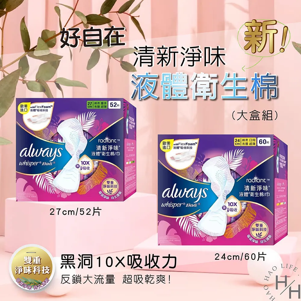 好自在 液體衛生棉日用24公分 36片   C115671 (單次運費限購一箱) 歷史價格詳細信息