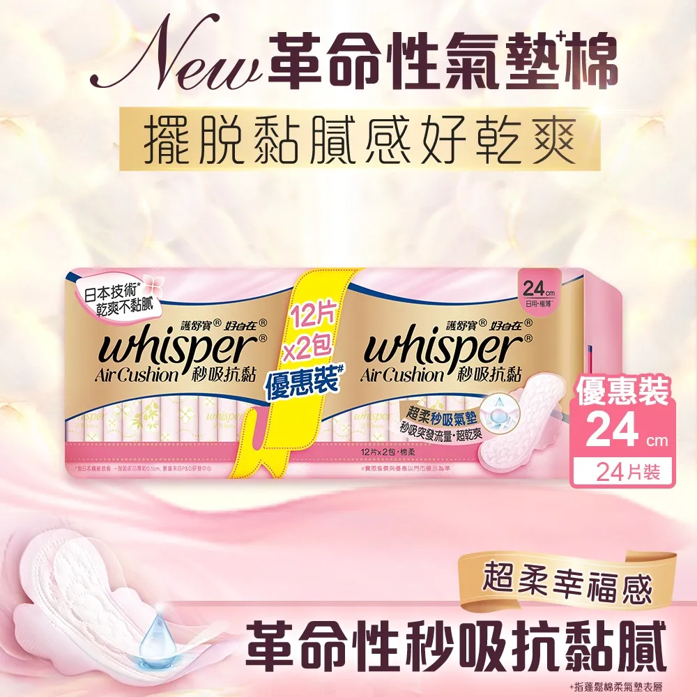 好自在抗黏膩氣墊棉 - 量少型極薄衛生棉18cm12片 歷史價格詳細信息