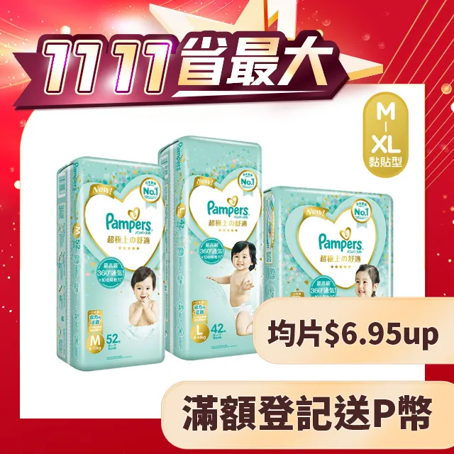 【3箱組】幫寶適 極上守護 一級幫黏貼 紙尿褲/尿布/箱購 歷史價格詳細信息