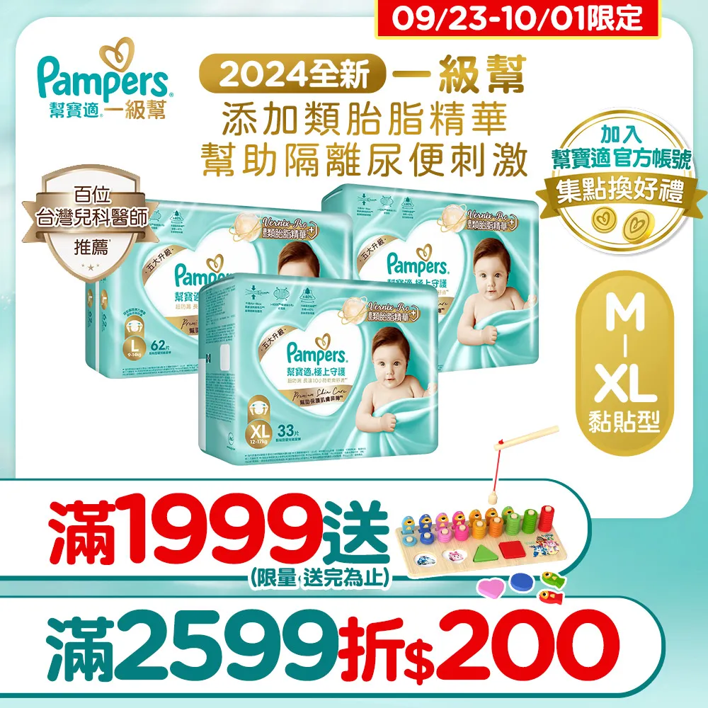 幫寶適 極上守護 一級幫黏貼 紙尿褲/尿布/箱購 價格比較,價格查詢,歷史價格詳細信息