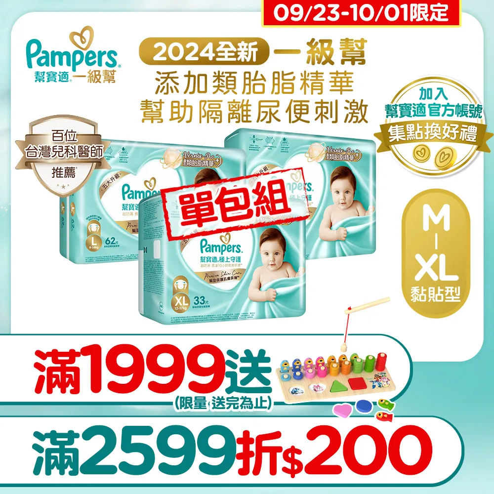幫寶適 極上守護 一級幫黏貼 紙尿褲/尿布/箱購 歷史價格詳細信息