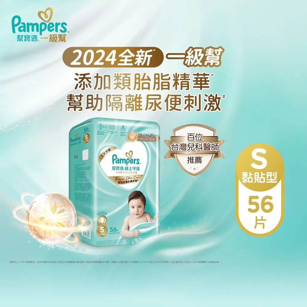 幫寶適 極上守護 一級幫黏貼 紙尿褲/尿布/箱購 歷史價格詳細信息