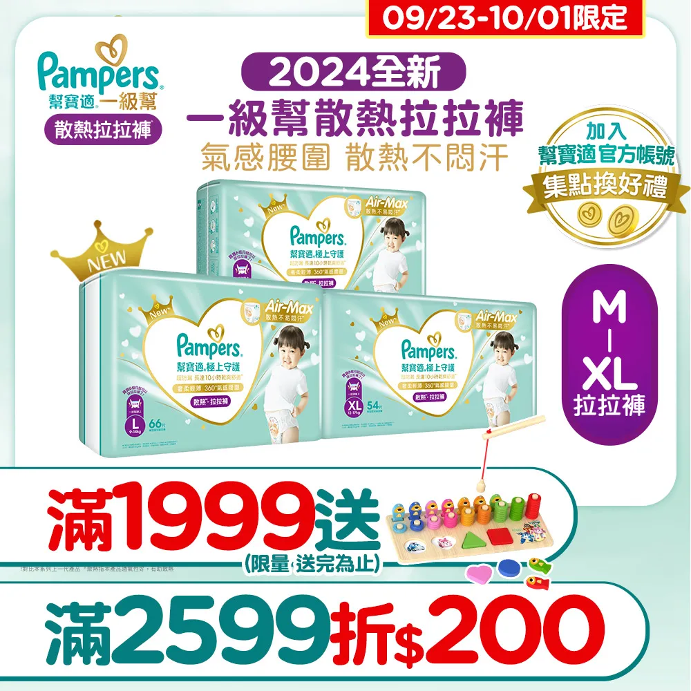 幫寶適 極上守護 一級幫黏貼 紙尿褲/尿布/箱購 歷史價格詳細信息