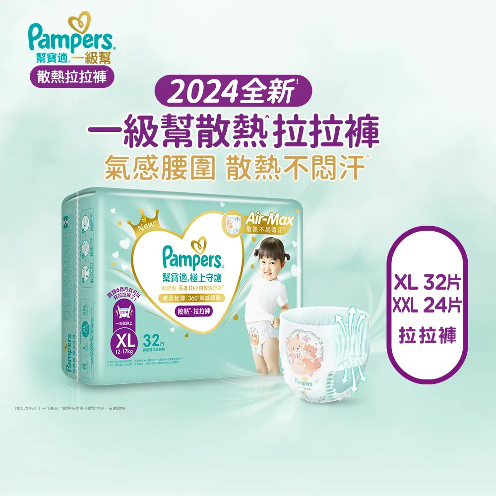 幫寶適 極上守護 一級幫黏貼 紙尿褲/尿布/箱購 歷史價格詳細信息