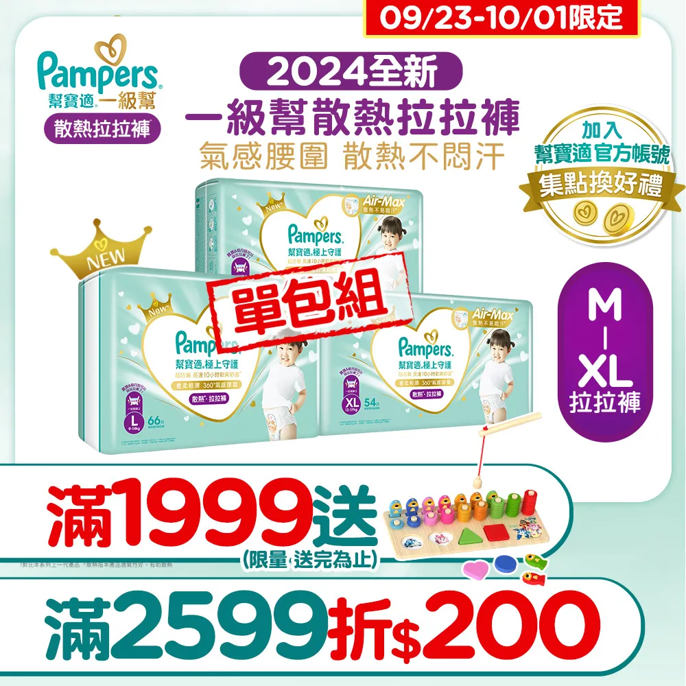 幫寶適一級幫拉拉褲M/L/XL/XXL碼嬰兒超薄透氣嬰兒尿布尿不濕夏 歷史價格詳細信息