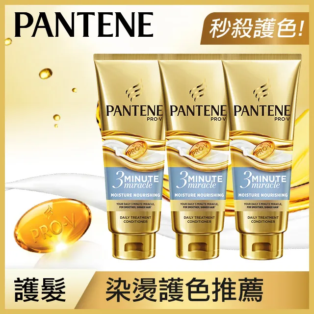 潘婷3 MINUTE MIRACLE水潤護髮精華180ML 歷史價格詳細信息