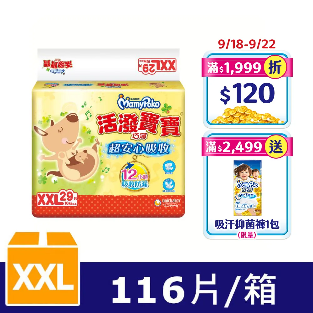 滿意寶寶 活潑寶寶 紙尿褲 XXL號 29片x4包/箱 歷史價格詳細信息