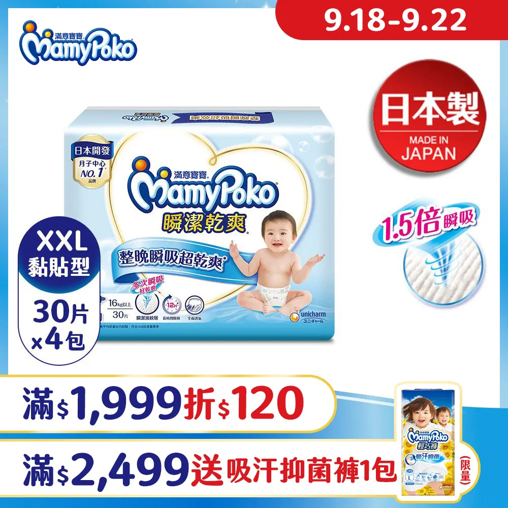 滿意寶寶瞬潔乾爽XXL30片 X4件組 歷史價格詳細信息