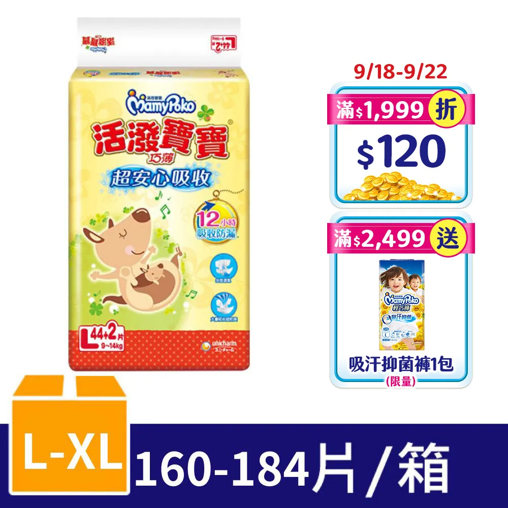 滿意寶寶 活潑寶寶 紙尿褲 XXL號 29片x4包/箱 歷史價格詳細信息