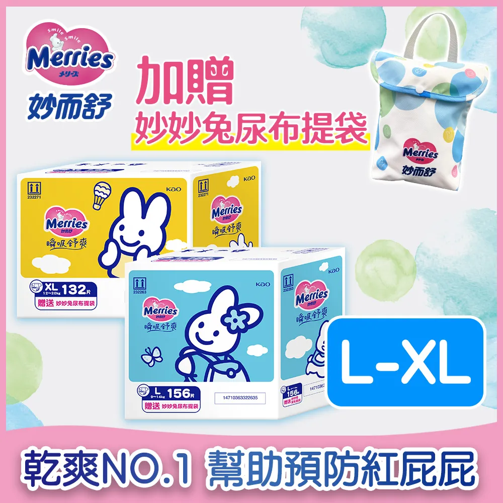 【妙而舒】瞬吸舒爽 黏貼型紙尿褲/尿布 限量彩盒版(L/XL)  │花王旗艦館 歷史價格詳細信息