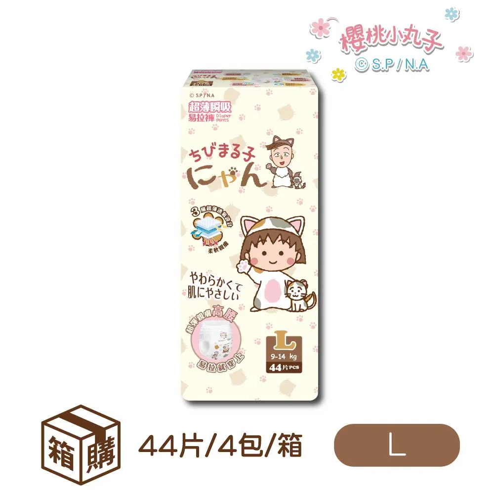 櫻桃小丸子 超薄瞬吸 易拉褲/褲型紙尿褲 XL(40*4包/箱) 歷史價格詳細信息