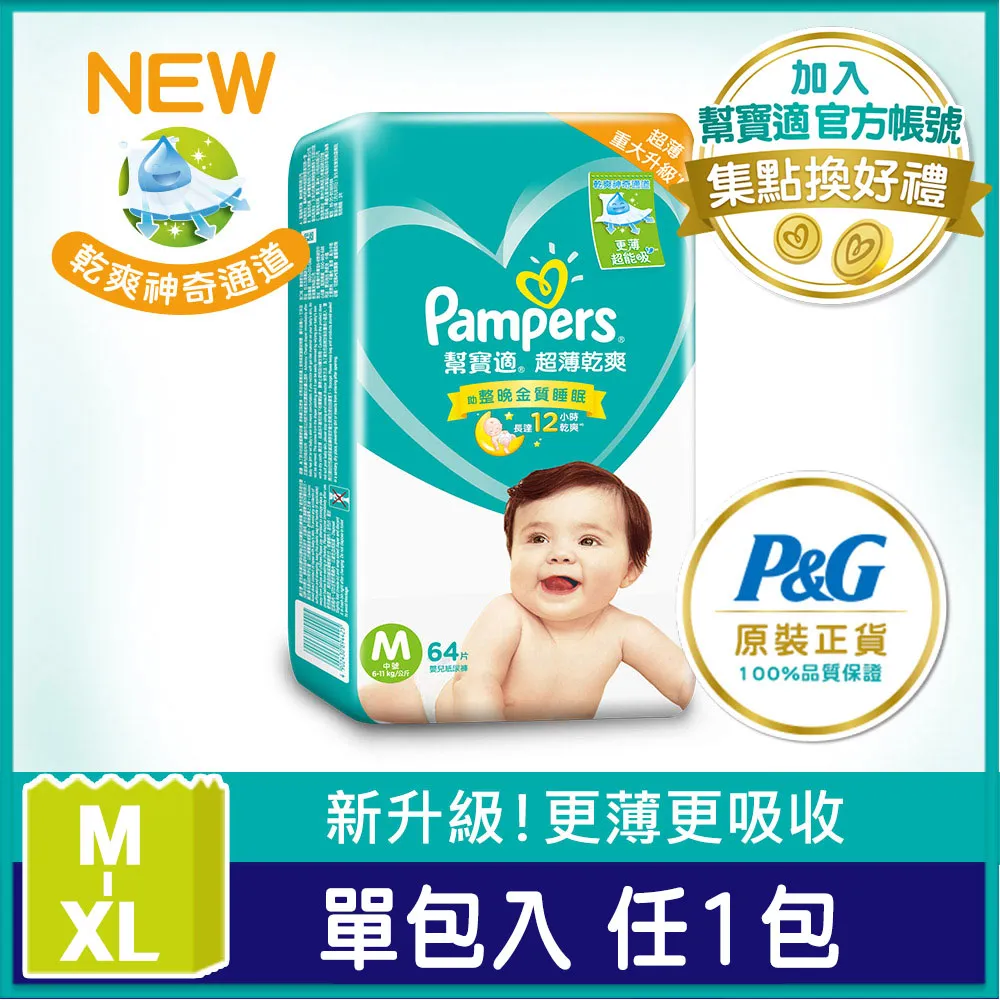 【幫寶適】超薄乾爽 嬰兒紙尿褲/尿布 NB/S (3包/箱) 歷史價格詳細信息