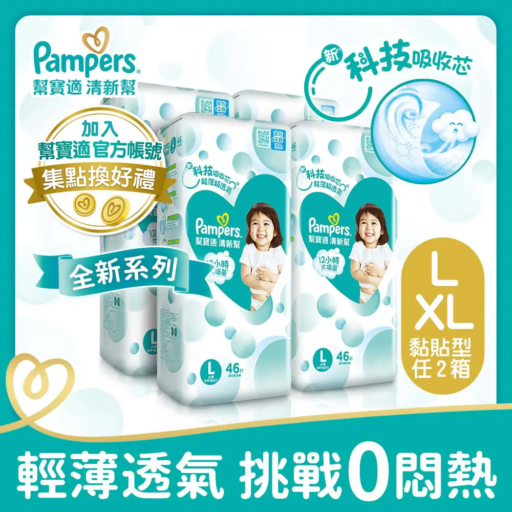 【幫寶適】清新幫 紙尿褲/尿布 L/XL(4包/箱) 歷史價格詳細信息