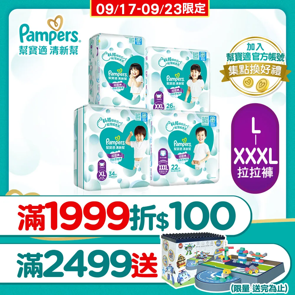 【幫寶適】清新幫 拉拉褲/褲型尿布   單包購 歷史價格詳細信息
