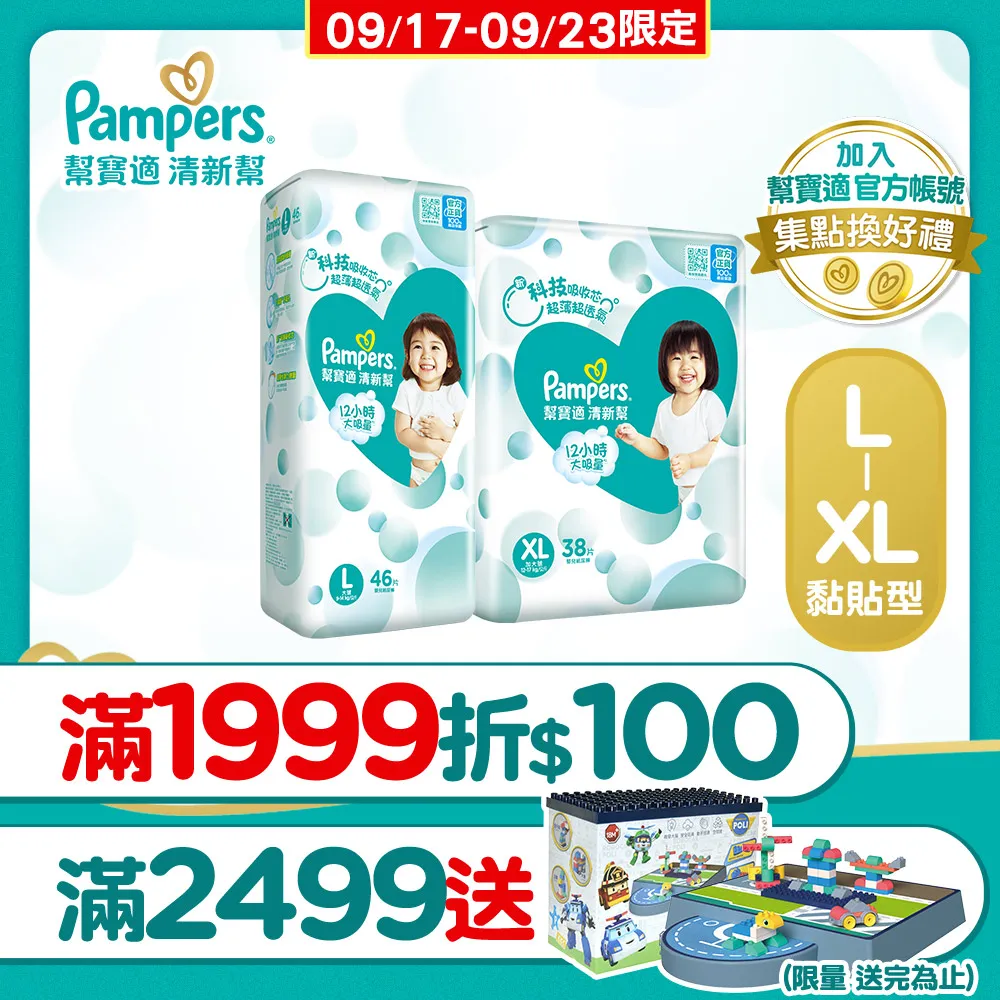 【幫寶適】清新幫 紙尿褲/尿布 L/XL(4包/箱) 歷史價格詳細信息