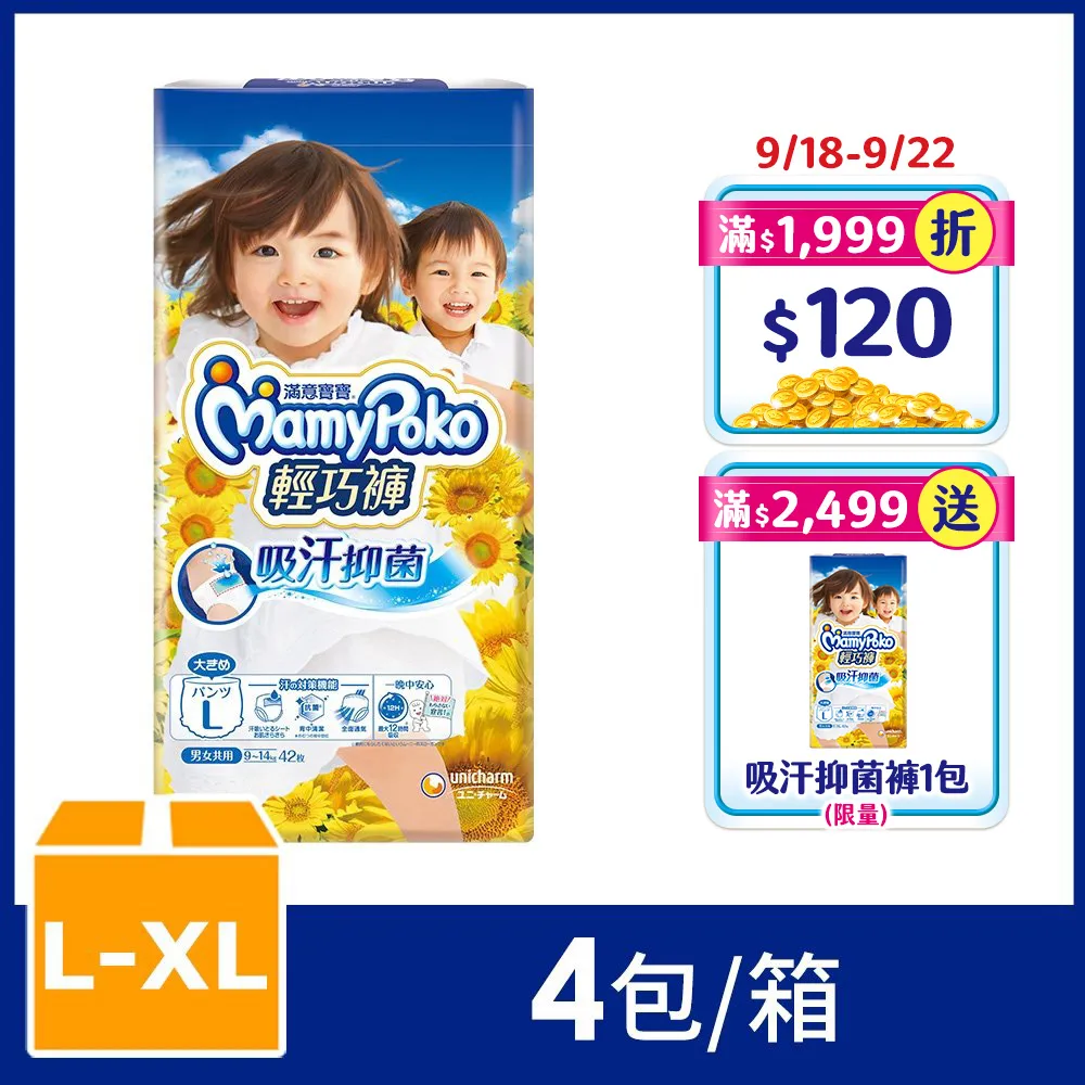 滿意寶寶 吸汗抑菌輕巧褲 (L / XL) 箱購│嬌聯官方旗艦店 歷史價格詳細信息