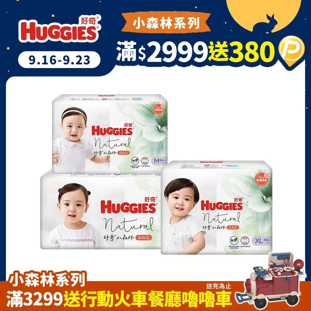 好奇 小森林嬰兒紙尿褲/嬰兒尿布 M/L/XL(3箱組) 歷史價格詳細信息