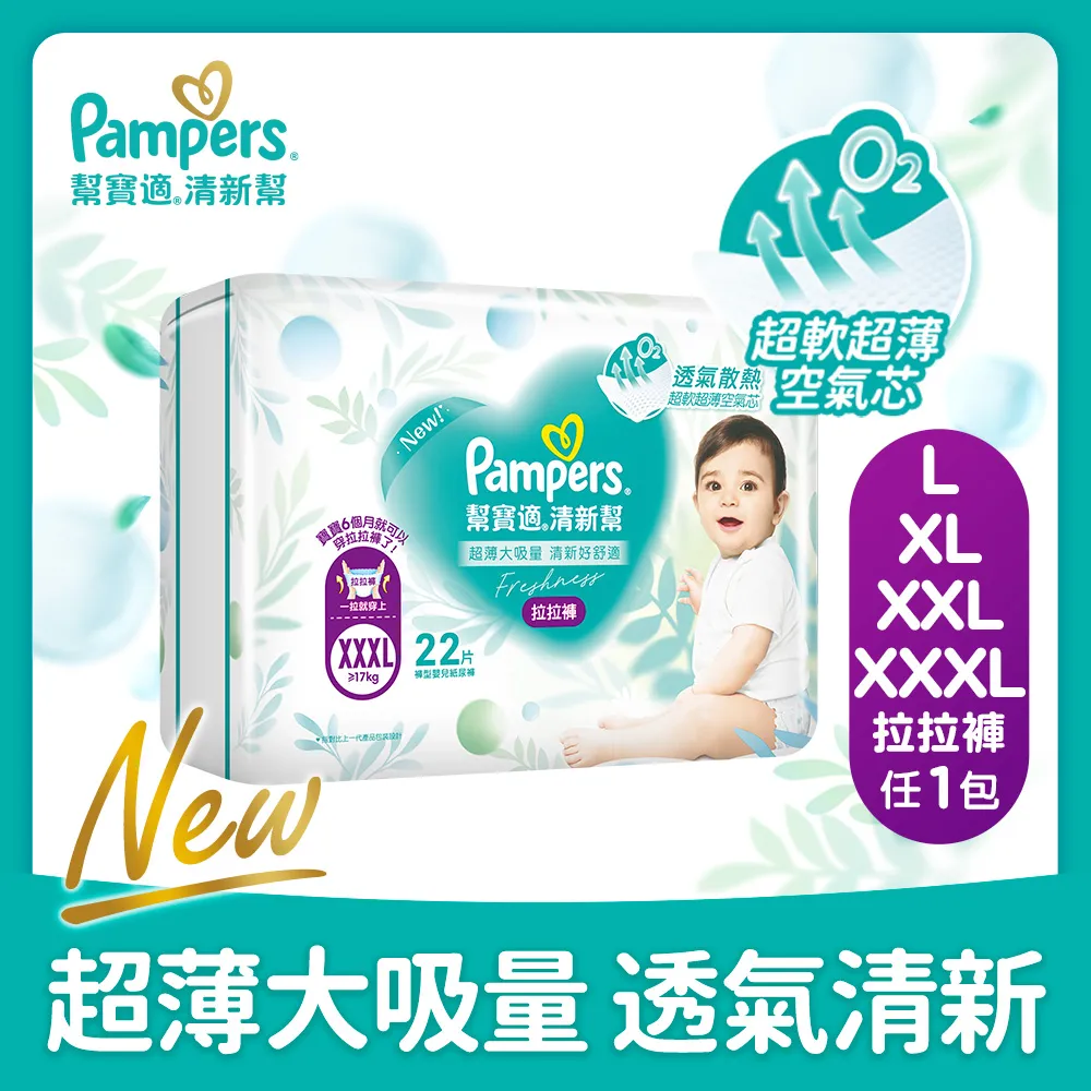 【幫寶適】清新幫 拉拉褲/褲型尿布   單包購 歷史價格詳細信息