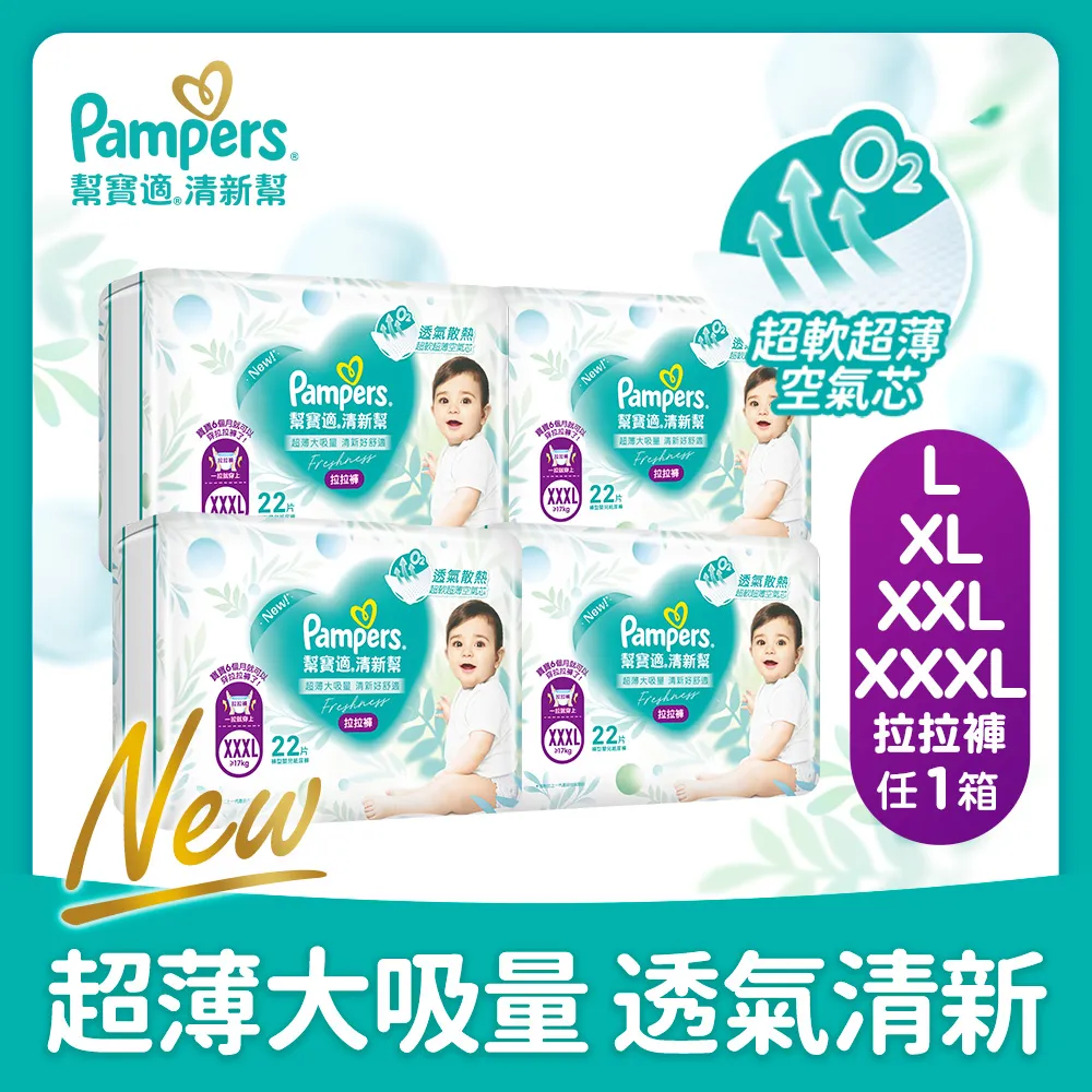 【幫寶適】清新幫 拉拉褲/褲型尿布   單包購 歷史價格詳細信息