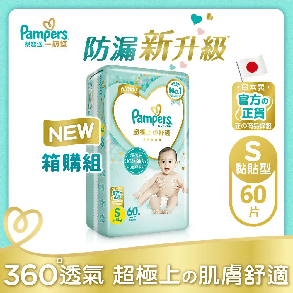 幫寶適 一級幫 日本原廠公司貨 彩盒版 黏貼型 NB-M x3包/箱 箱購 廠商直送 歷史價格詳細信息